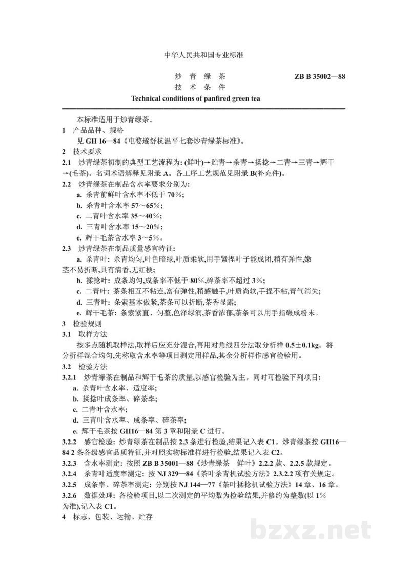 ZB B 35002-1988炒青绿茶技术条件 