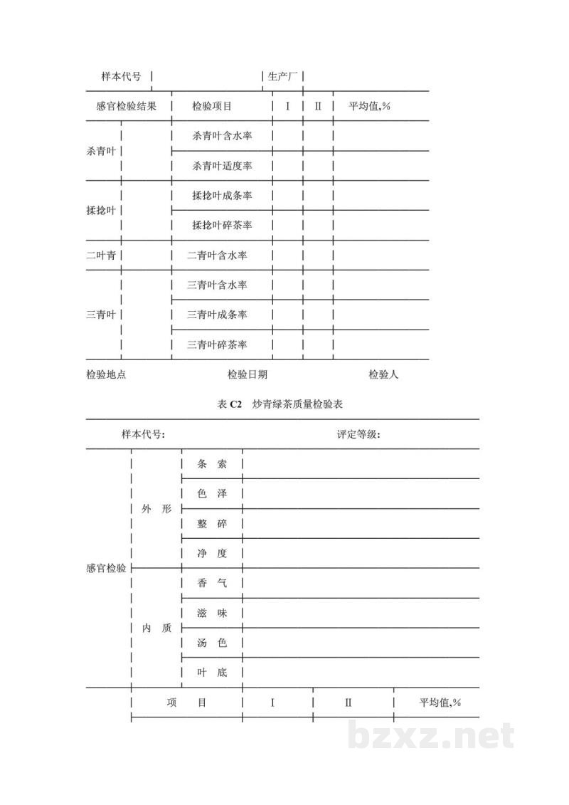 ZB B 35002-1988炒青绿茶技术条件 
