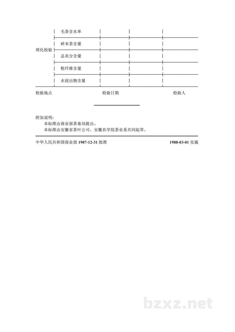 ZB B 35002-1988炒青绿茶技术条件 