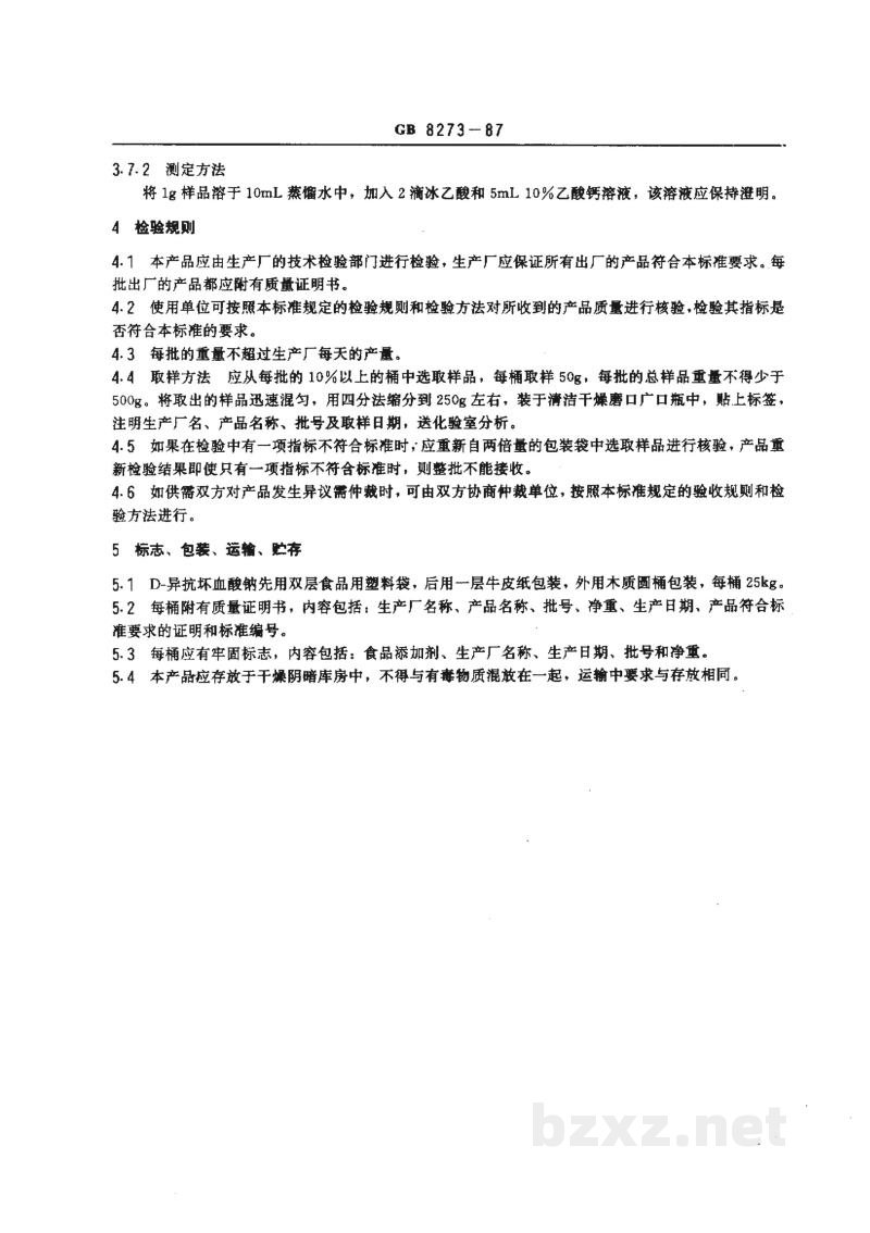 GB 8273-1987食品添加剂 D-异抗坏血酸钠 
