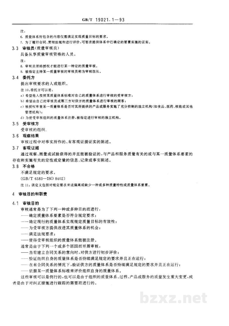 GB/T 19021.1-1993质量体系审核指南 审核 