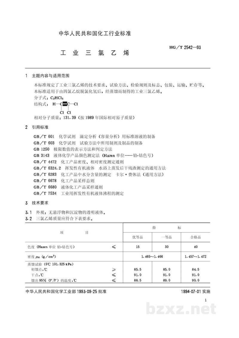 HG/T 2542-1993工业三氯乙烯 
