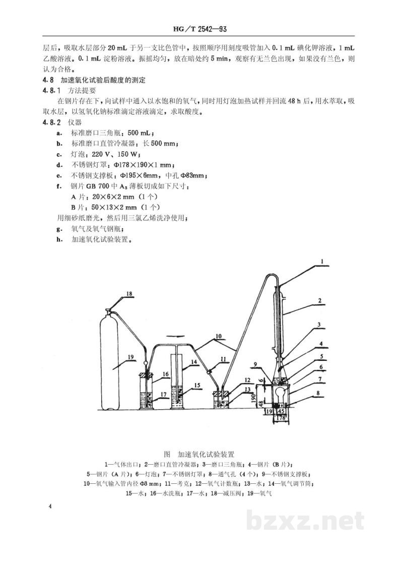 HG/T 2542-1993工业三氯乙烯 