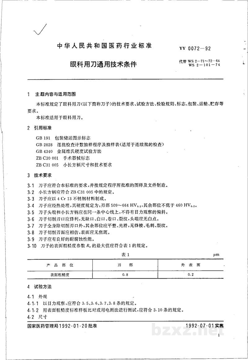YY 0072-1992眼科用刀通用技术条件 
