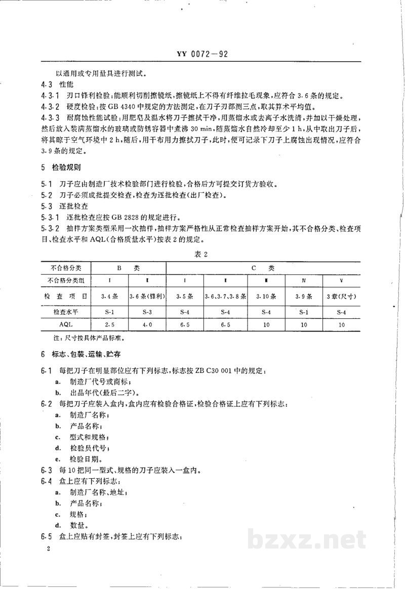 YY 0072-1992眼科用刀通用技术条件 