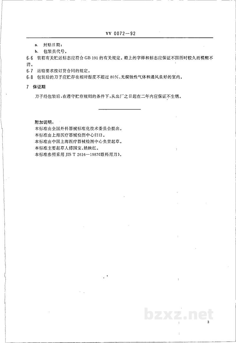 YY 0072-1992眼科用刀通用技术条件 