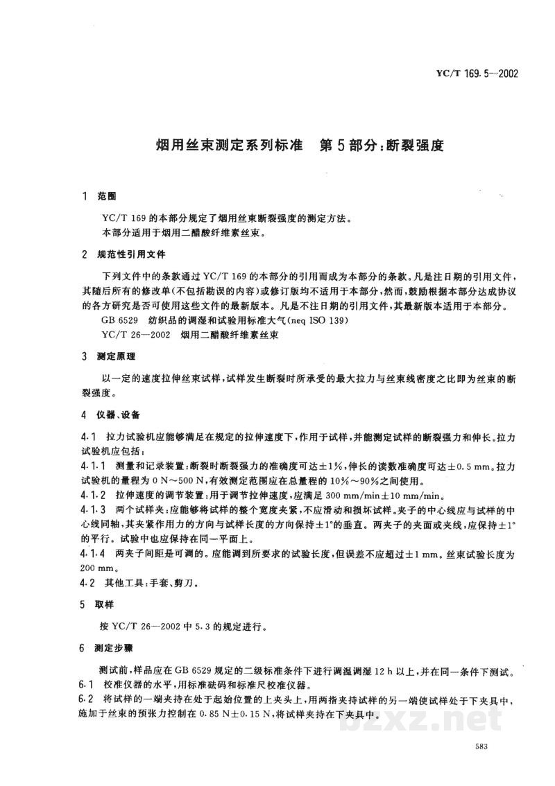 YC/T 169.5-2002烟用丝束测定系列标准 第5部分:断裂强度 