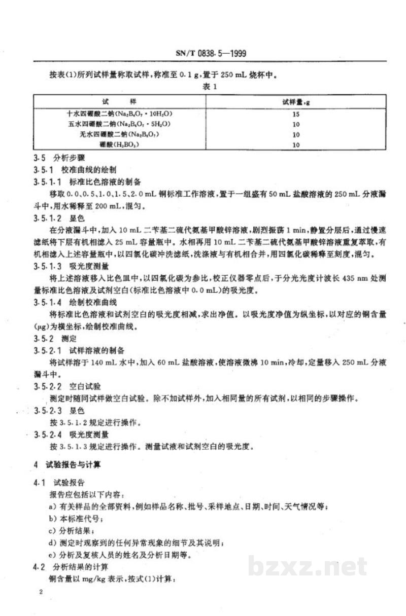 SN/T 0838.5-1999出口硼酸和硼砂　铜含量的测定