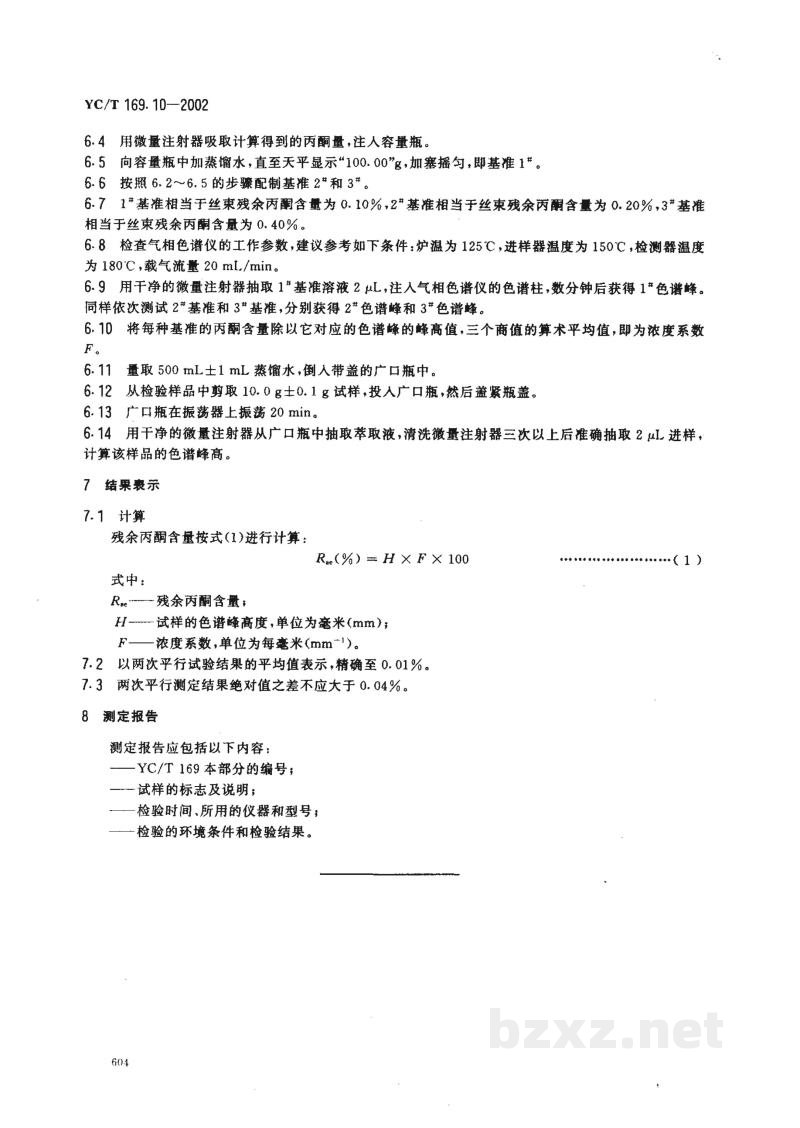 YC/T 169.10-2002烟用丝束测定系列标准 第10部分:残余丙酮含量 