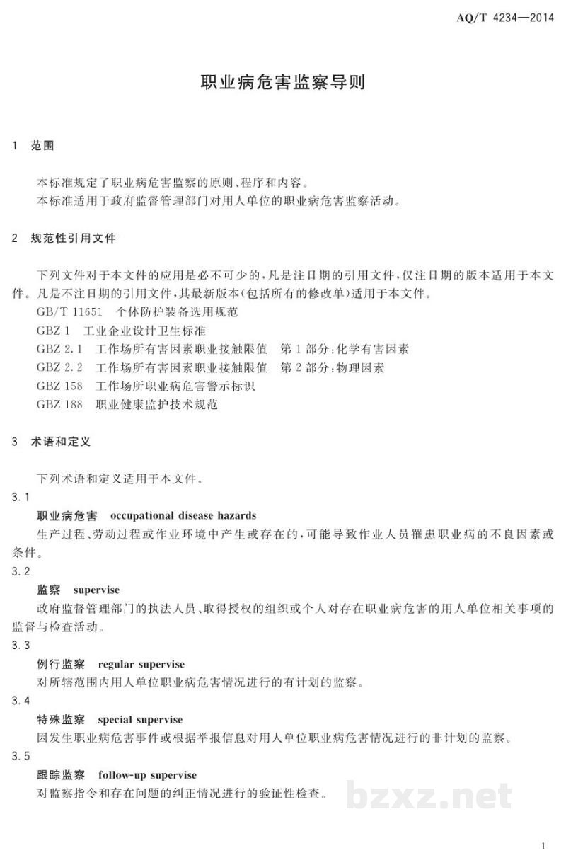 WS/T 767-2014职业病危害监察导则 