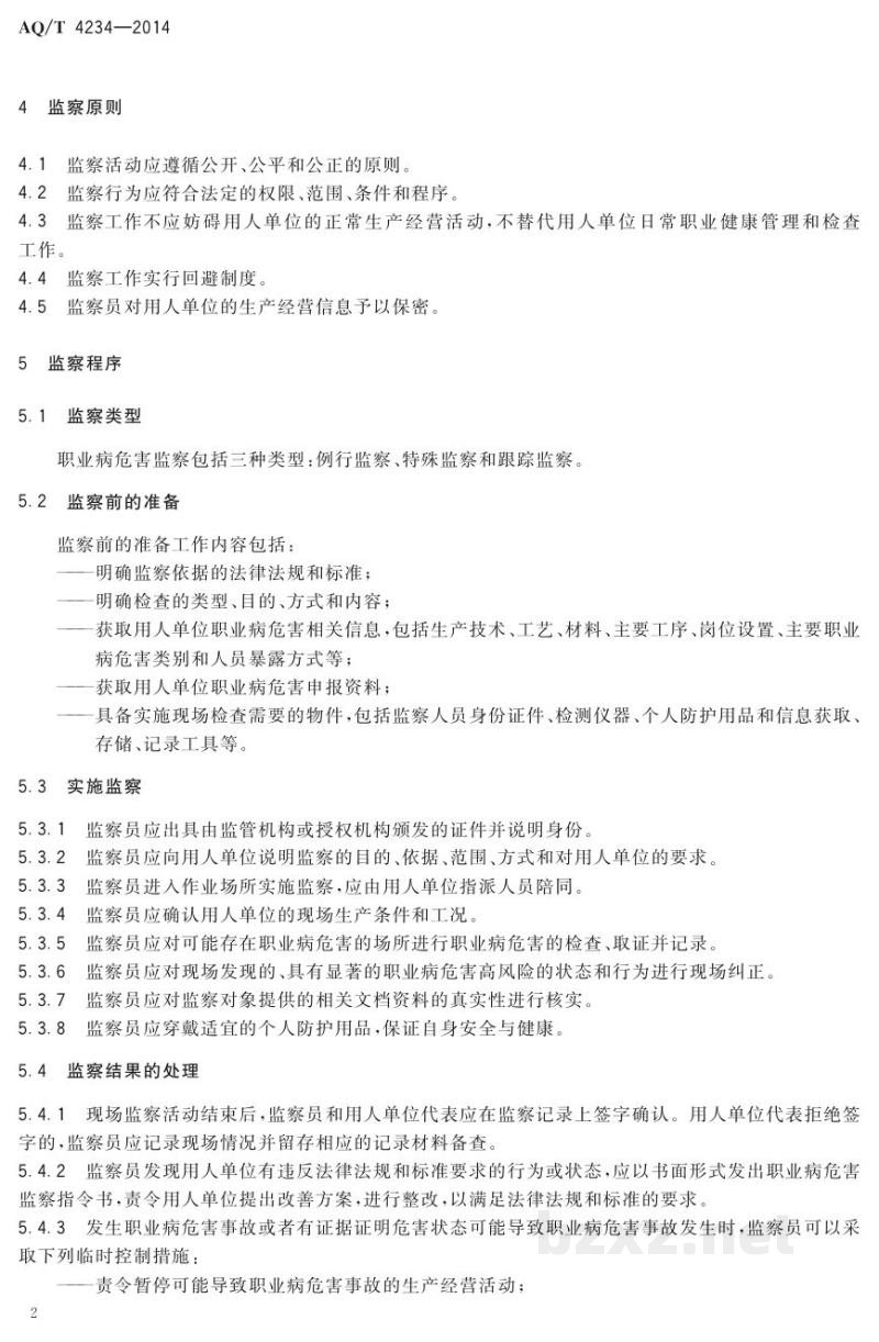 WS/T 767-2014职业病危害监察导则 