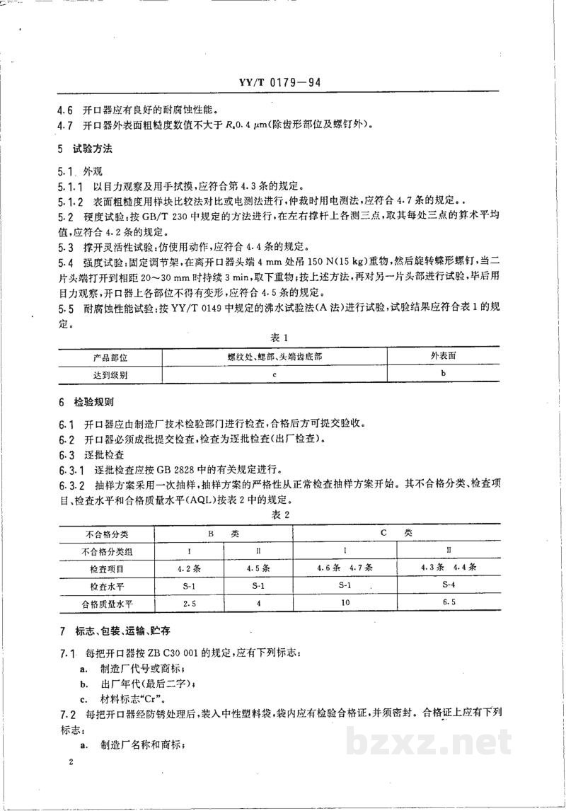 YY/T 0179-1994丁字式开口器 