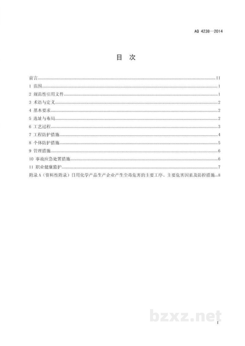 WS 716-2014日用化学产品生产企业防尘防毒技术要求 
