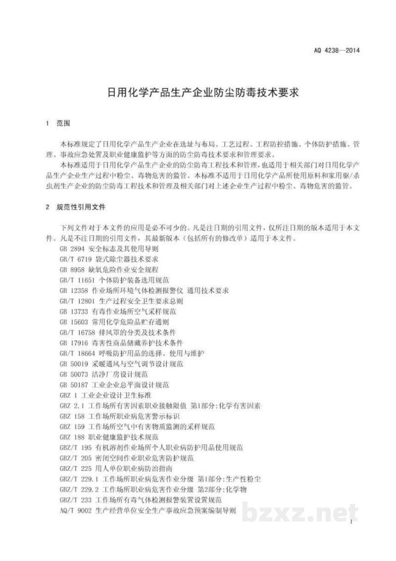 WS 716-2014日用化学产品生产企业防尘防毒技术要求 