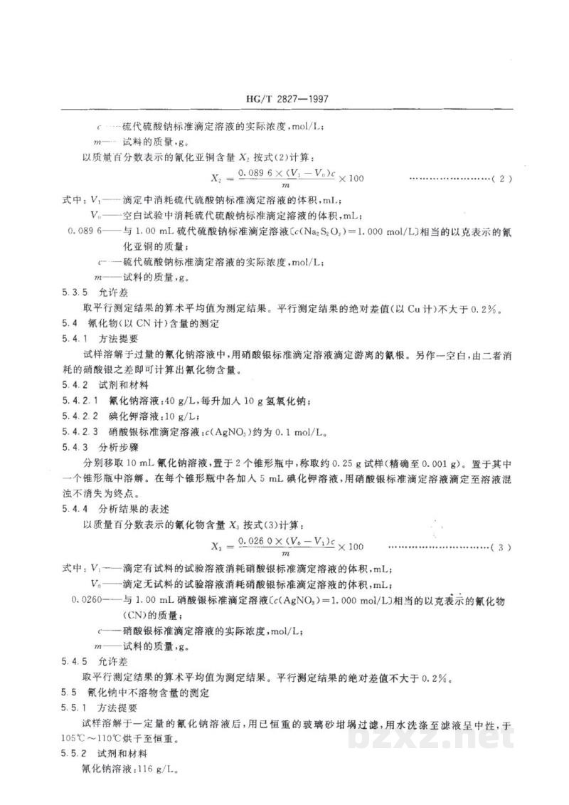HG/T 2827-1997工业氰化亚铜 