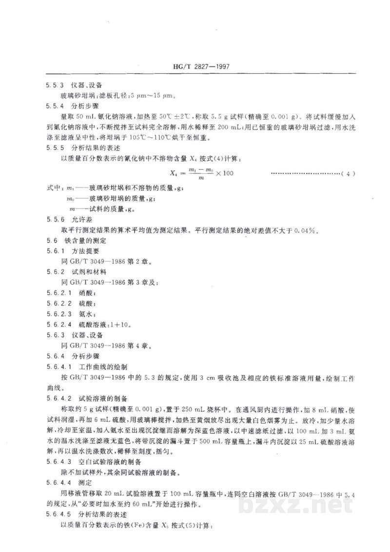 HG/T 2827-1997工业氰化亚铜 