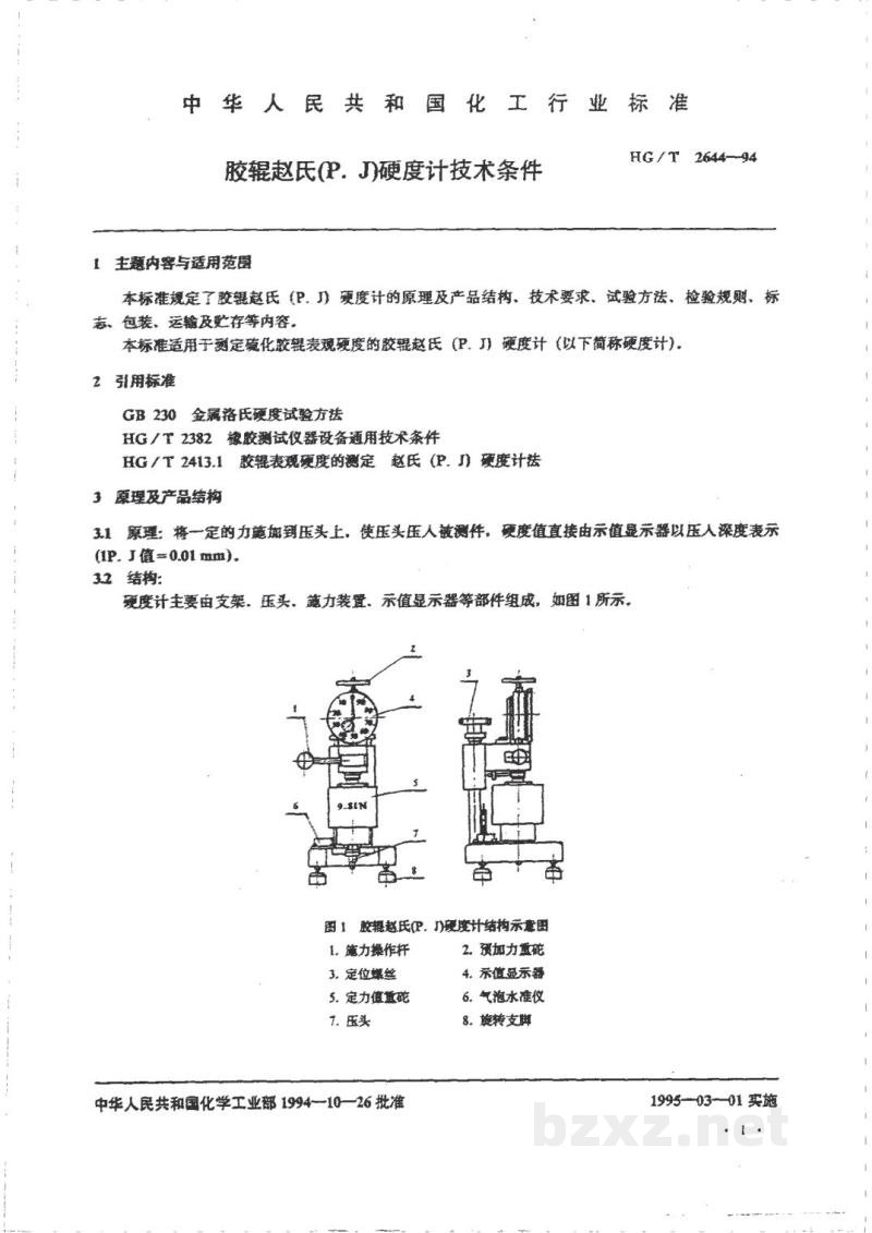 HG/T 2644-1994胶辊赵氏(P.J)硬度计技术条件 