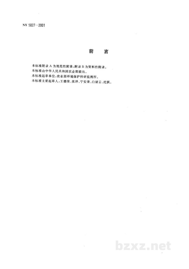 NY 5027-2001无公害食品畜禽饮用水水质 
