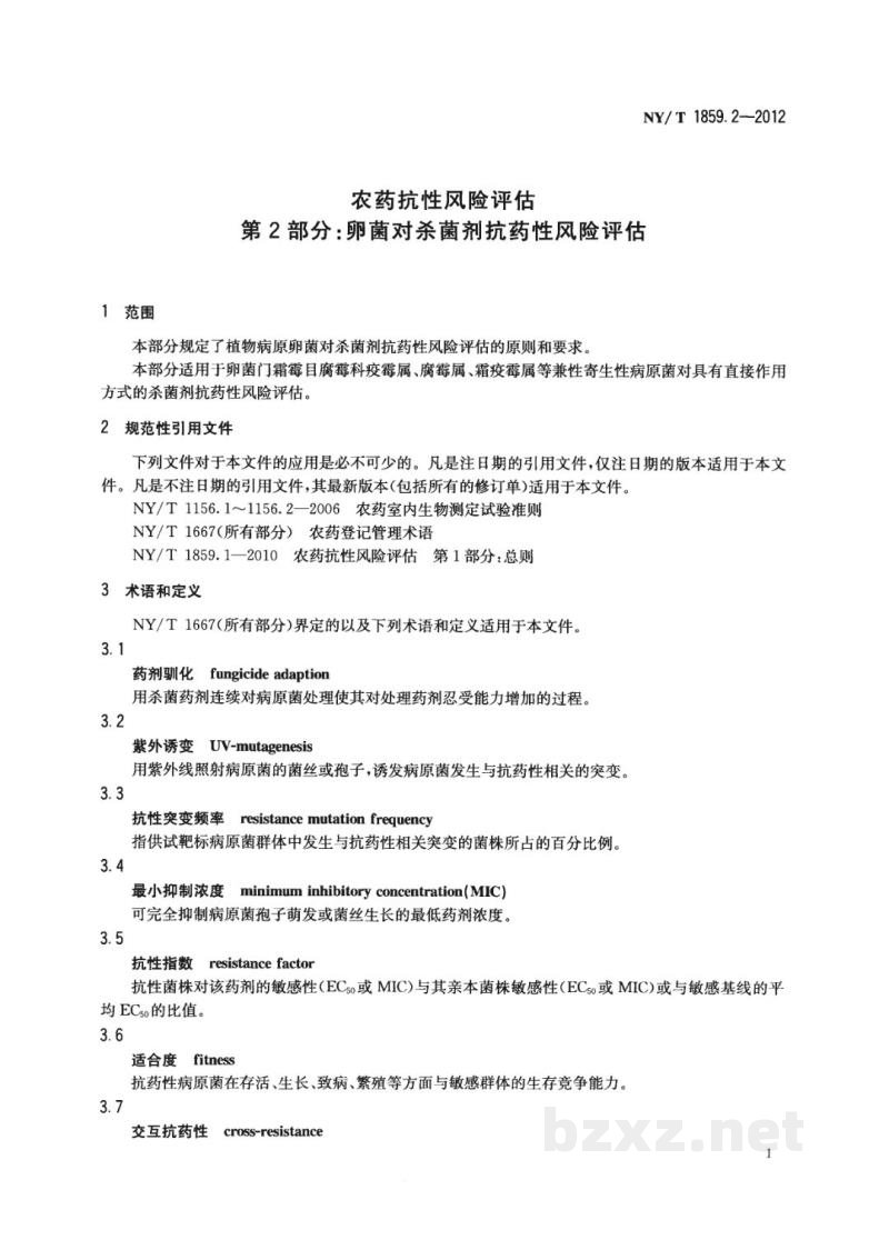 NY/T 1859.2-2012农药抗性风险评估第2部分：卵菌对杀菌剂抗药性风险评估