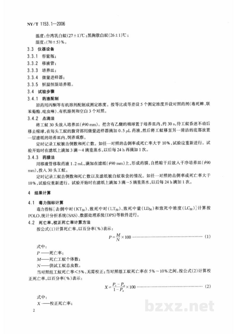NY/T 1153.1-2006农药登记用白蚁防治剂药效试验方法及评价 第1部分：原药对白蚁的毒力 