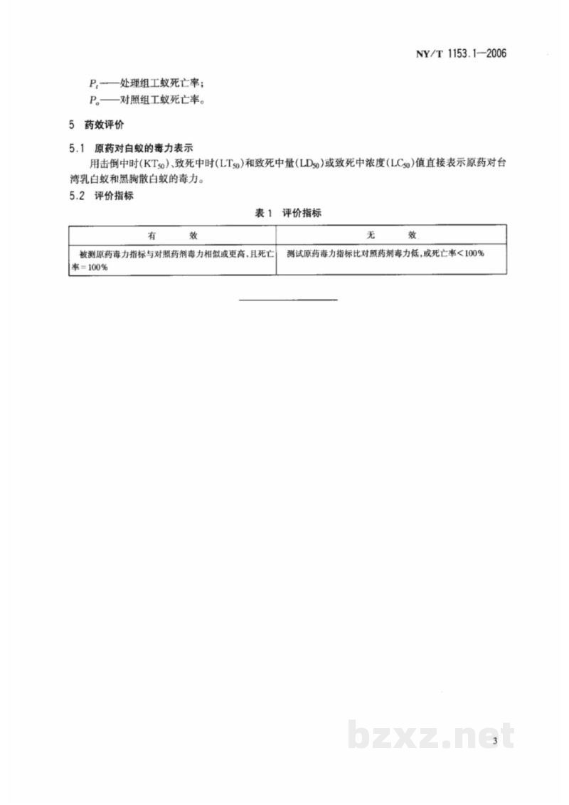NY/T 1153.1-2006农药登记用白蚁防治剂药效试验方法及评价 第1部分：原药对白蚁的毒力 