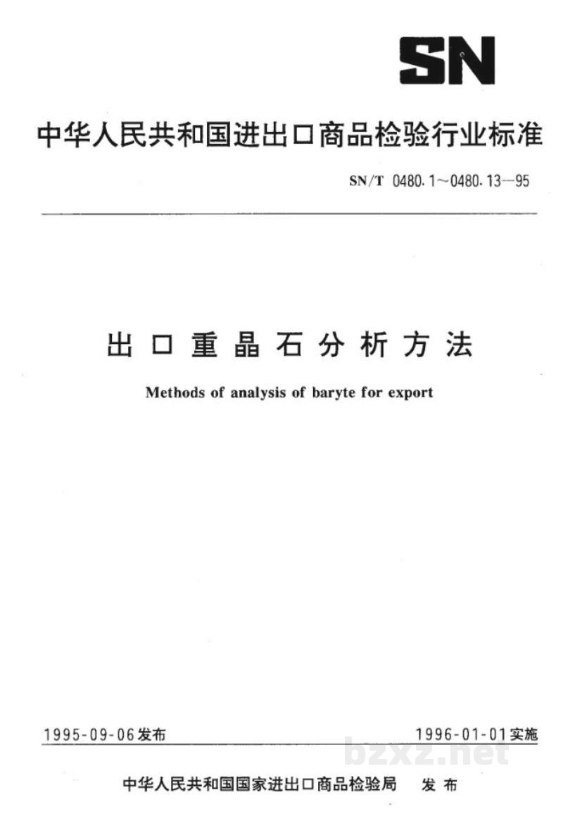 SN/T 0480.5-1995出口重晶石分析方法 硫酸钡的测定 