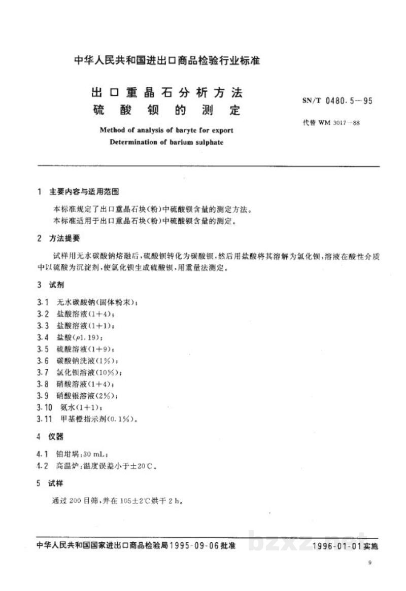SN/T 0480.5-1995出口重晶石分析方法 硫酸钡的测定 