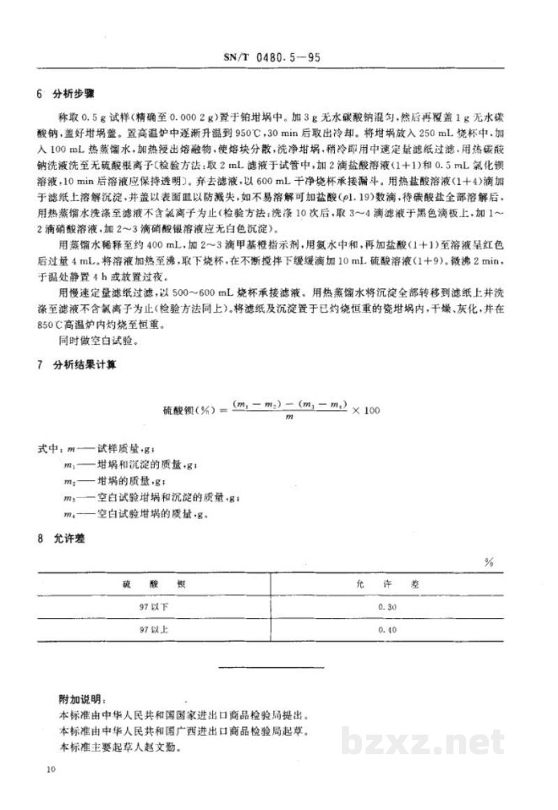 SN/T 0480.5-1995出口重晶石分析方法 硫酸钡的测定 