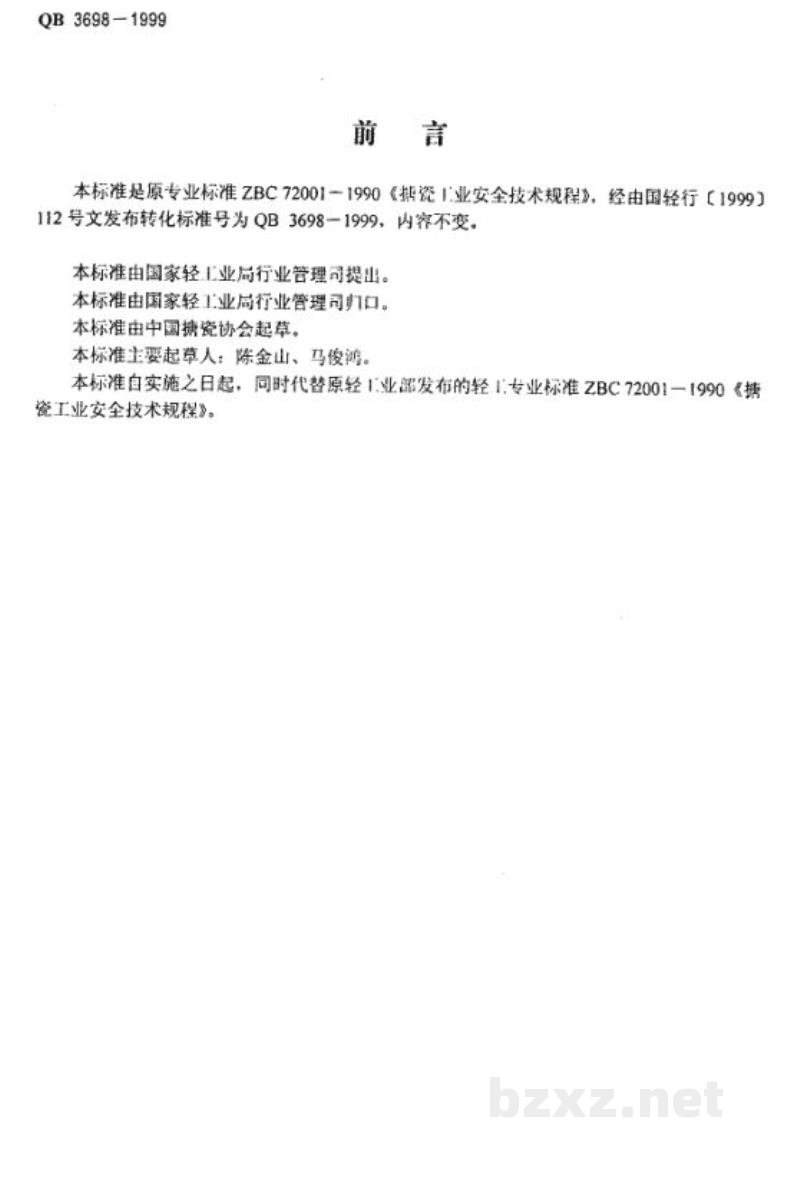 QB 3698-1999搪瓷工业安全技术规程 