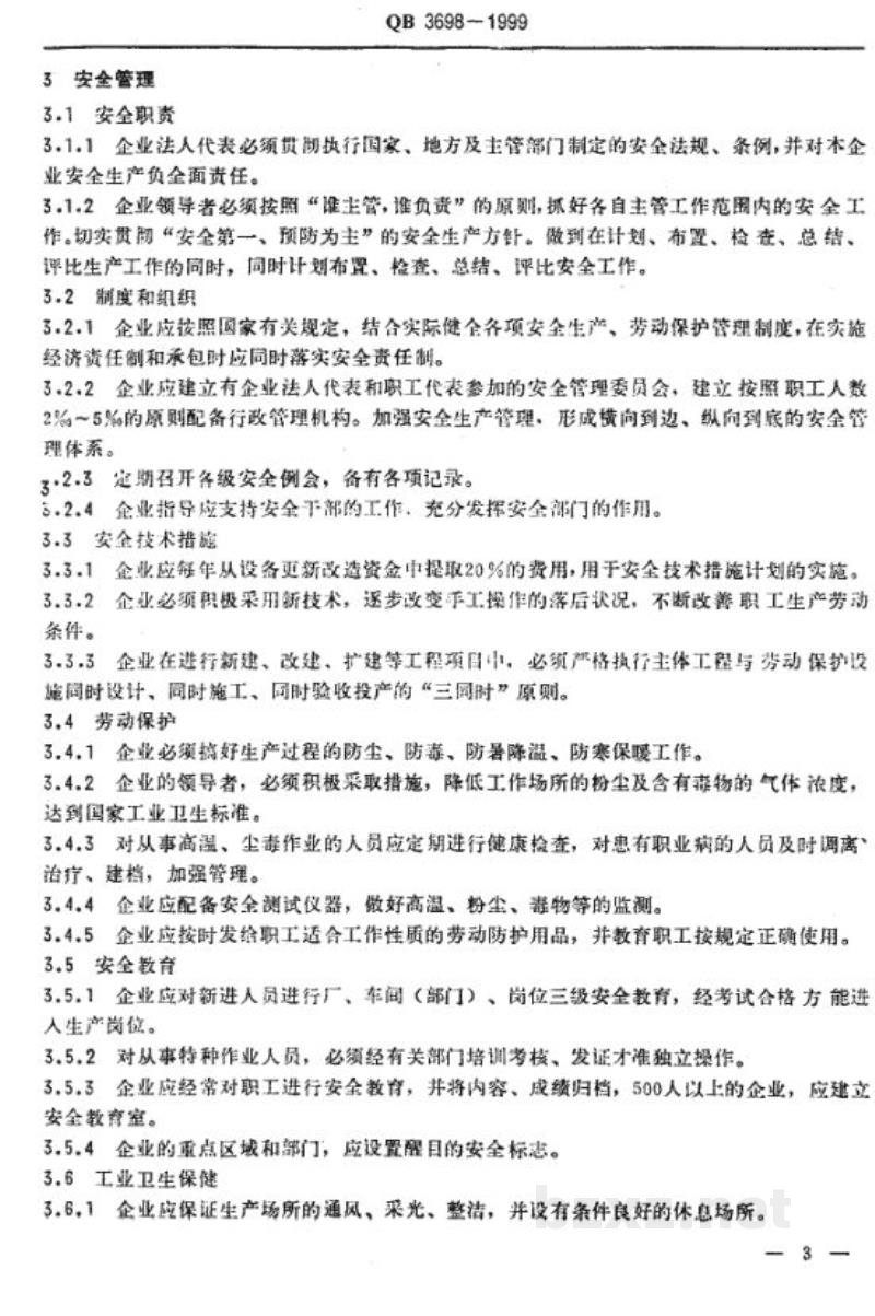 QB 3698-1999搪瓷工业安全技术规程 