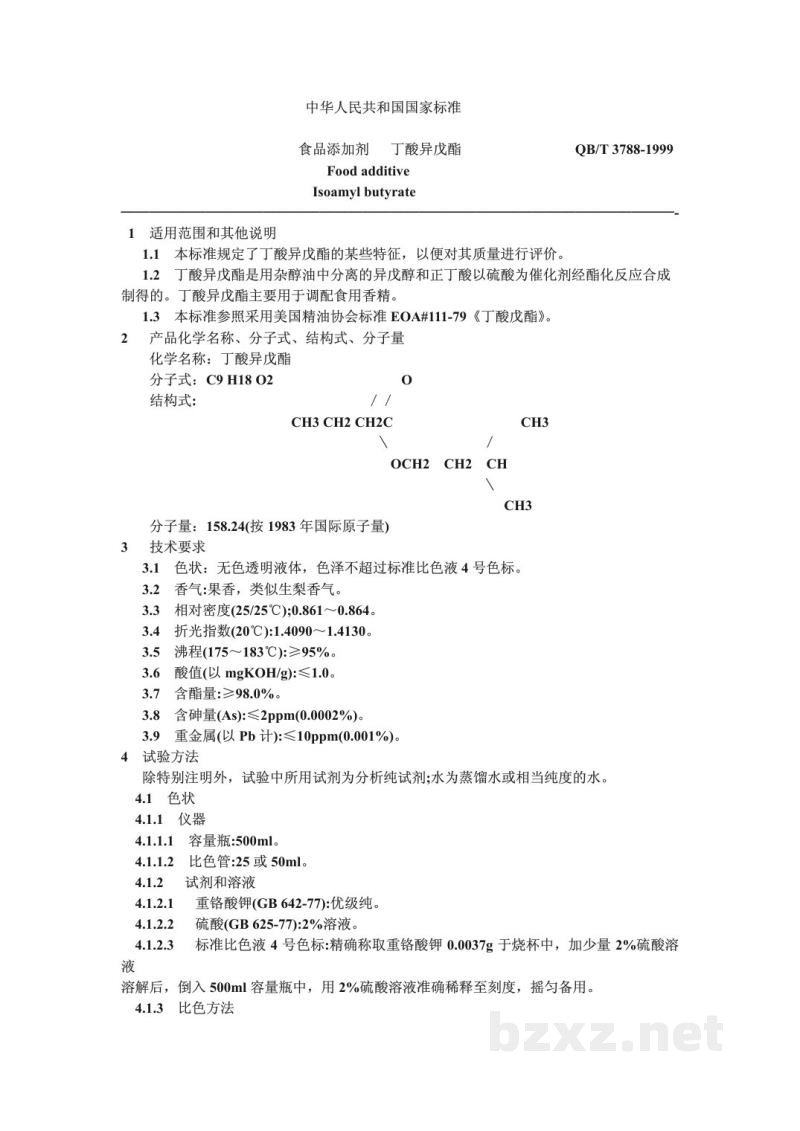 QB/T 3788-1999食品添加剂丁酸异戊酯 