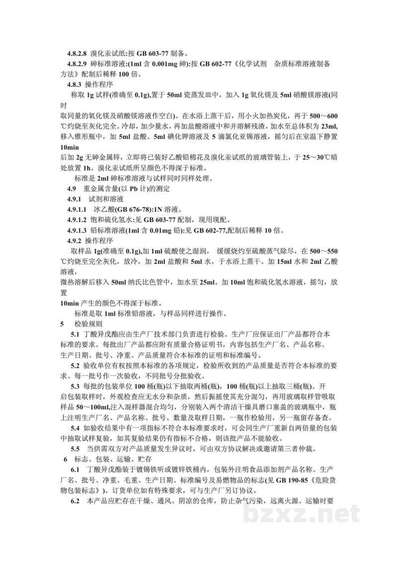 QB/T 3788-1999食品添加剂丁酸异戊酯 