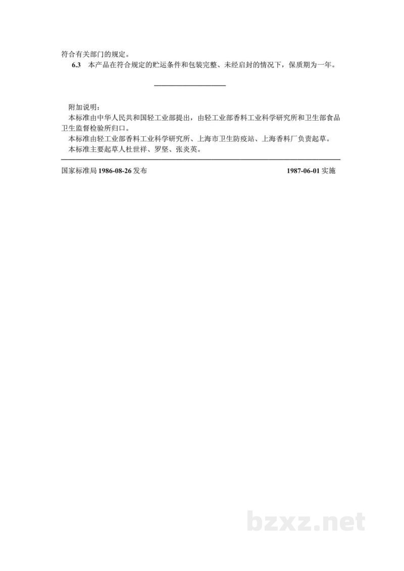 QB/T 3788-1999食品添加剂丁酸异戊酯 