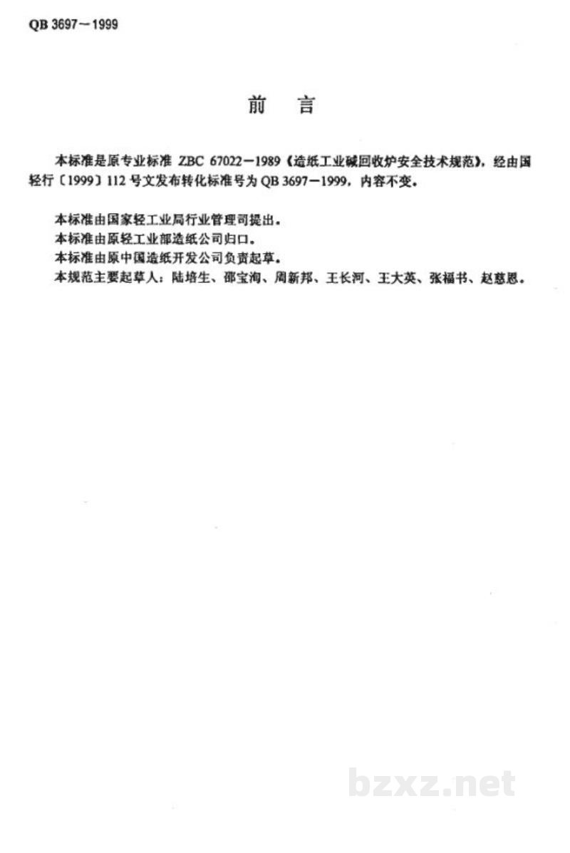 QB 3697-1999造纸工业碱回收炉安全技术规程 