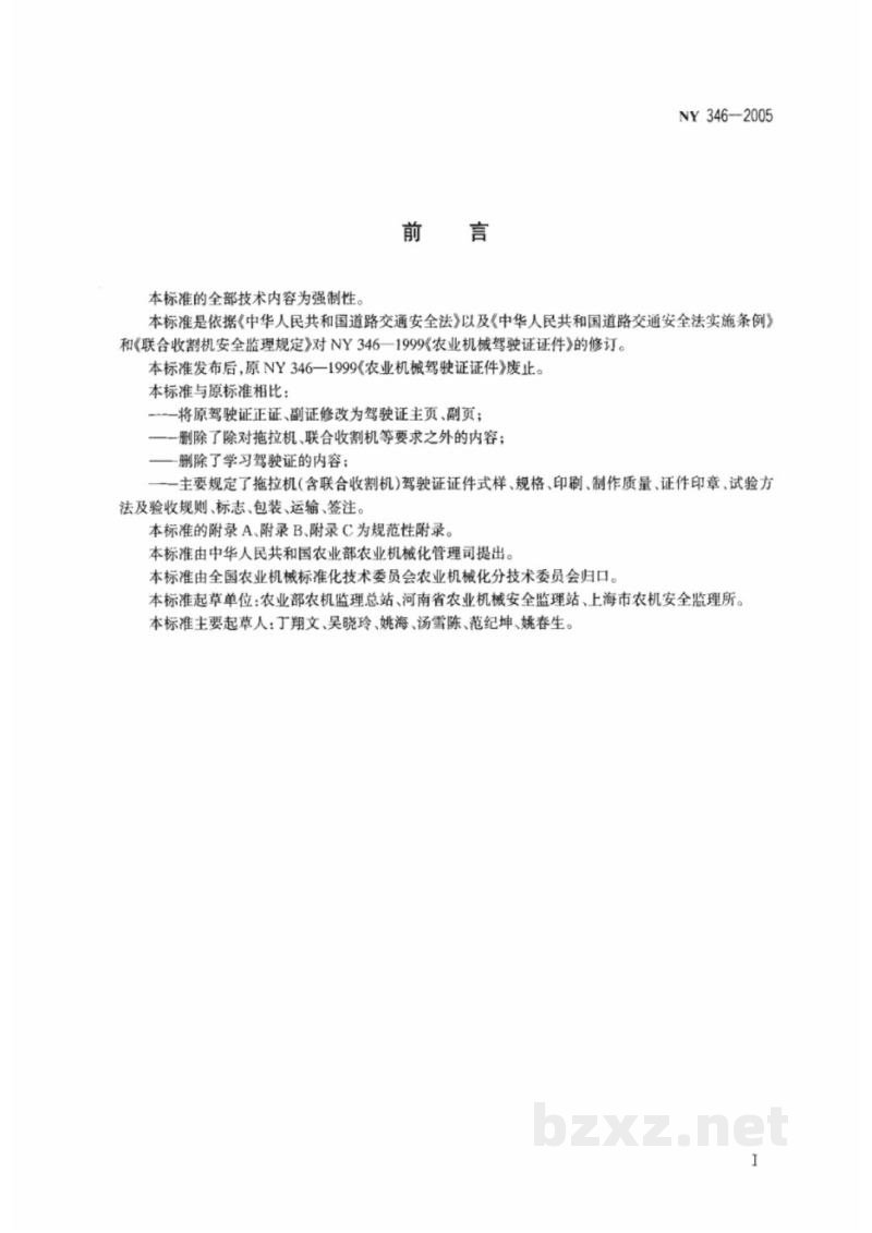 NY 346-2005拖拉机驾驶证证件 
