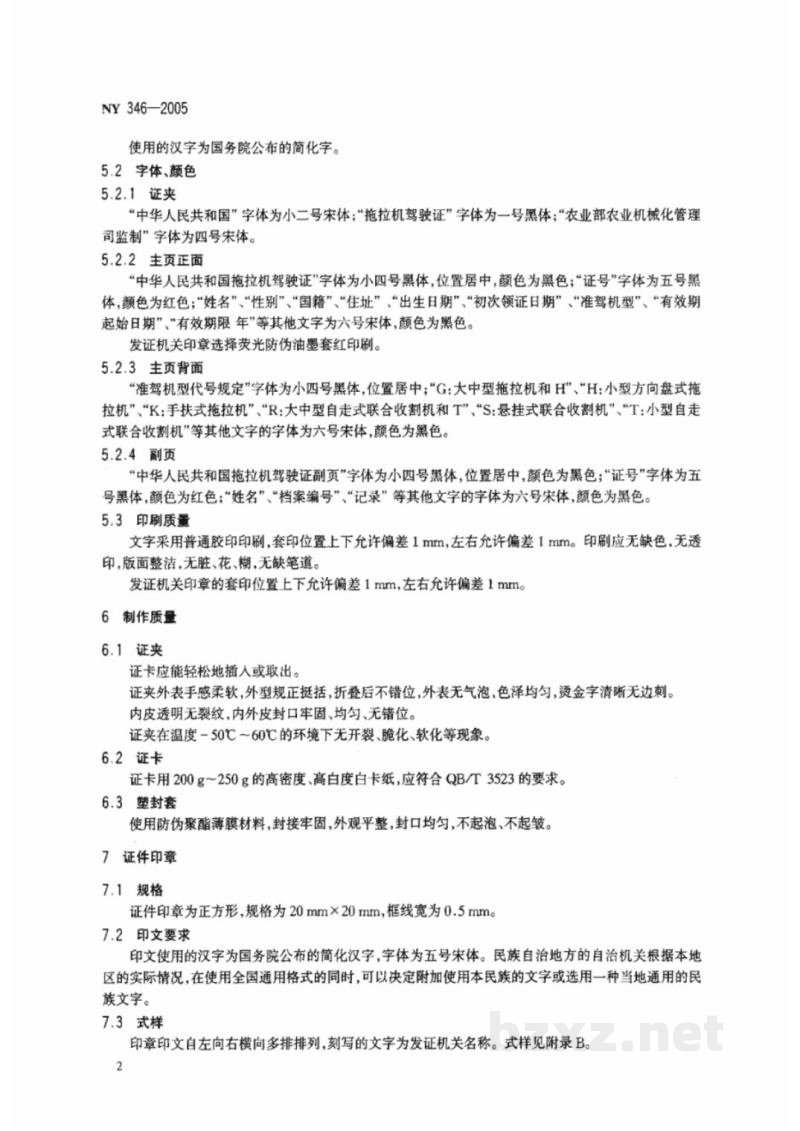 NY 346-2005拖拉机驾驶证证件 