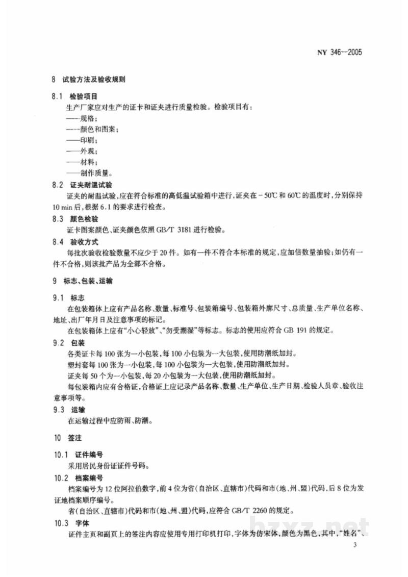 NY 346-2005拖拉机驾驶证证件 