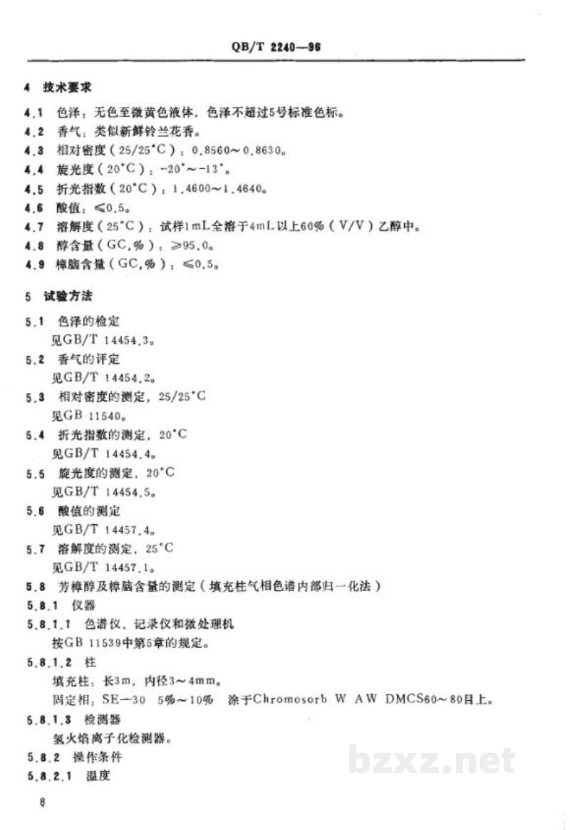 QB/T 2240-1996芳樟醇(单离) 