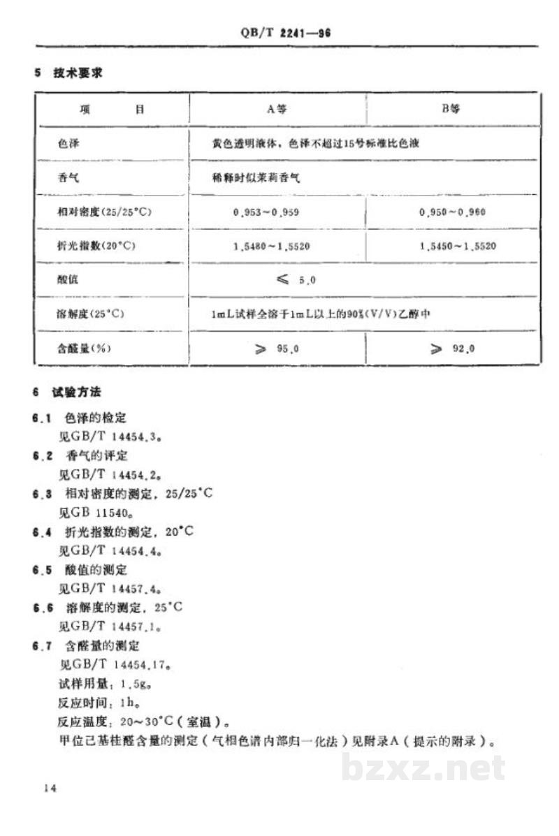 QB/T 2241-1996甲位已基桂醛 