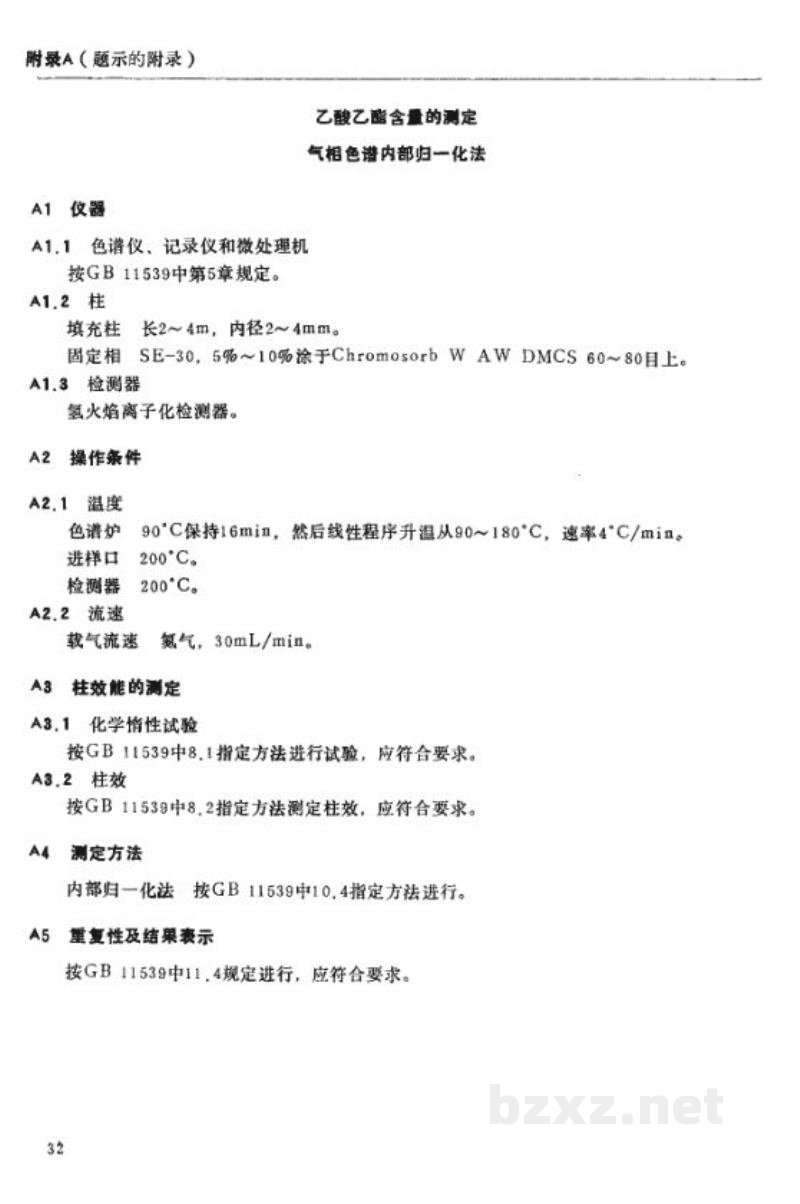 QB/T 2244-1996乙酸乙酯 