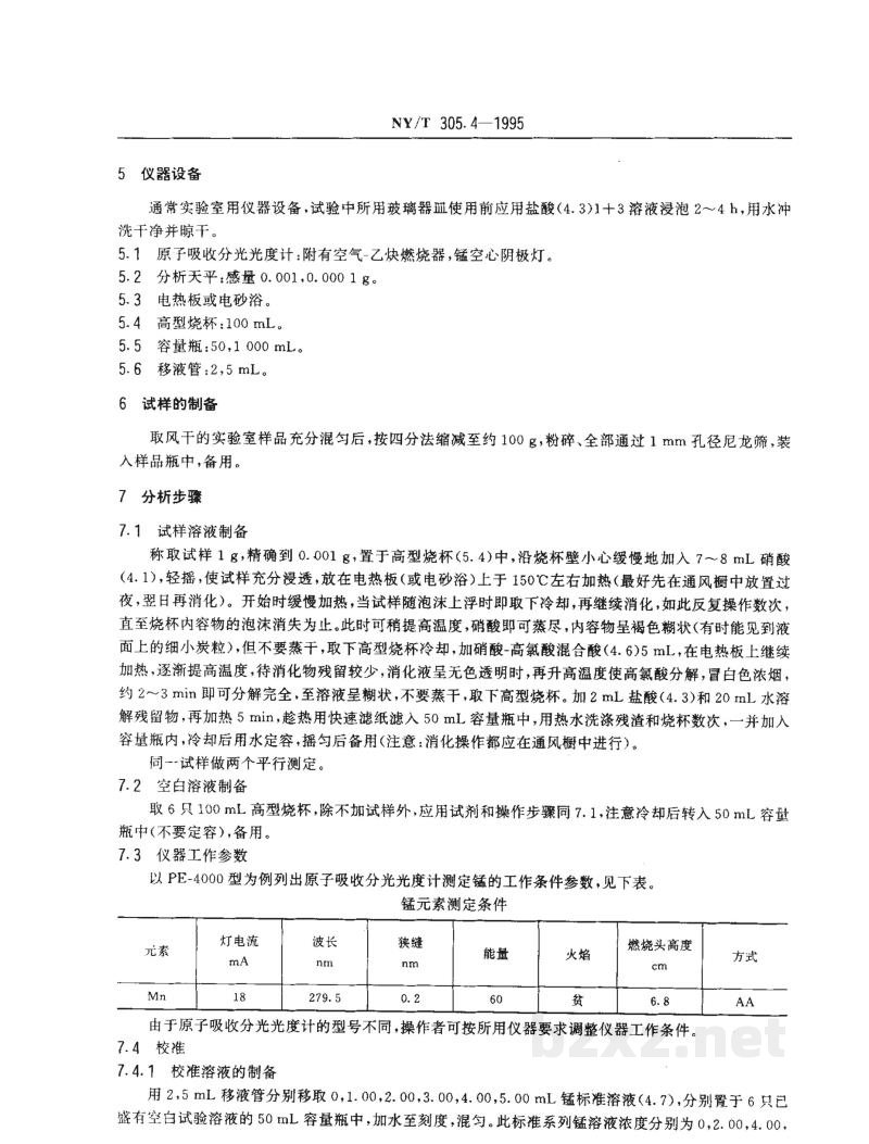 NY/T 305.4-1995有机肥料锰的测定方法 