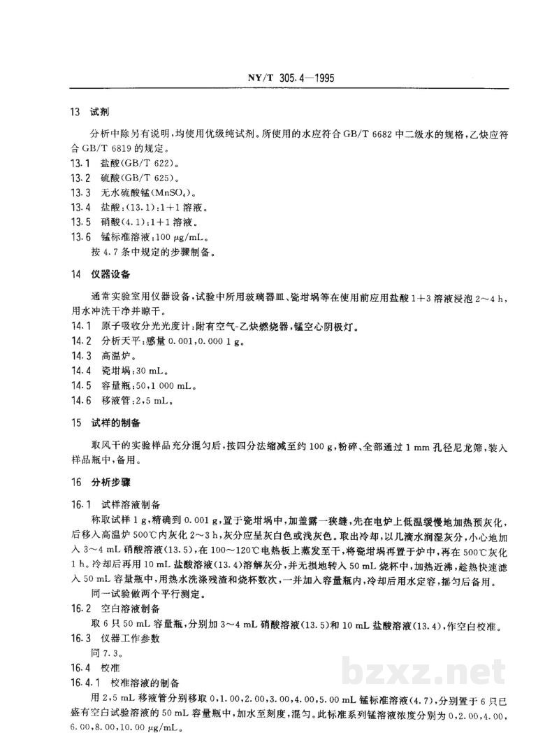 NY/T 305.4-1995有机肥料锰的测定方法 