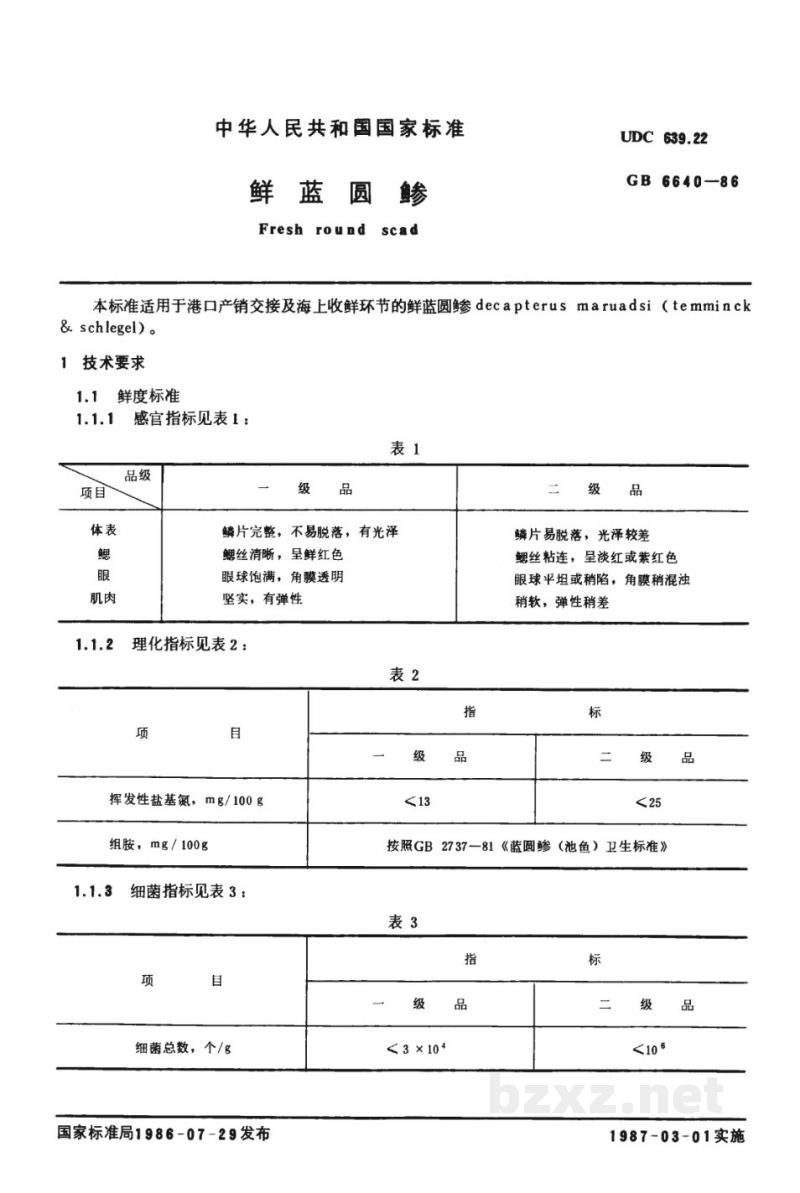 SC/T 3104-1986鲜蓝圆鱼参 