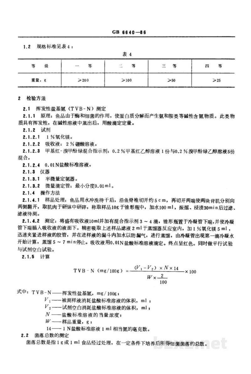 SC/T 3104-1986鲜蓝圆鱼参 
