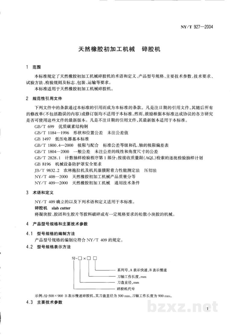 NY/T 927-2004天然橡胶初加工机械 碎胶机 