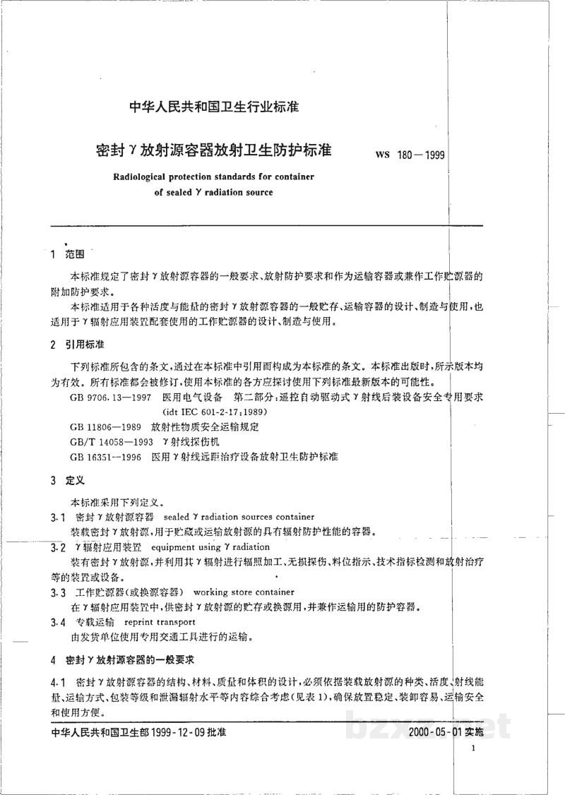 WS 180-1999密封放γ射源容器放射卫生防护标准 