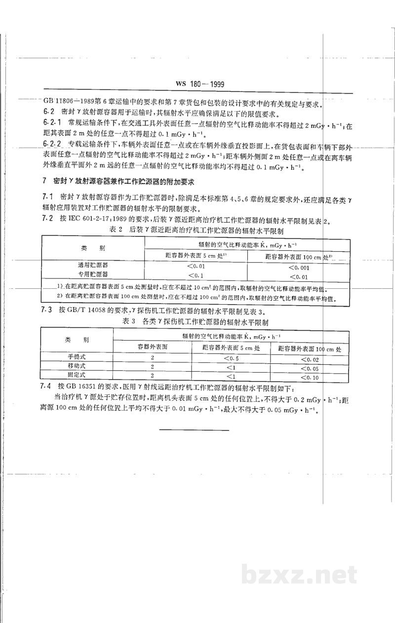 WS 180-1999密封放γ射源容器放射卫生防护标准 