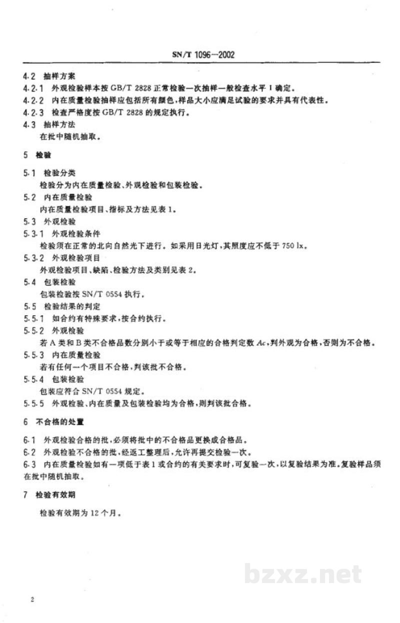 SN/T 1096-2002出口丝毯检验规程 