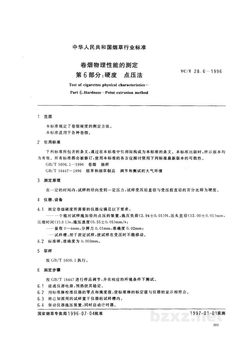 YC/T 28.6-1996卷烟物理性能的测定 第6部分：硬度 点压法 