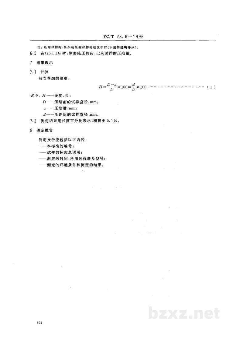 YC/T 28.6-1996卷烟物理性能的测定 第6部分：硬度 点压法 
